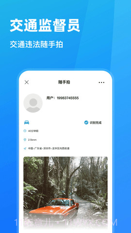 长沙随手拍违章app截图1