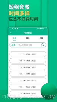 隐私小号截图2