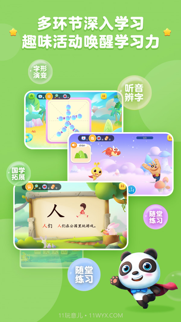 熊猫识字大冒险截图4