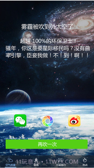 吹雾霾(原吹吹肺活量)截图3