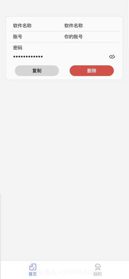 星禾密码助手截图3