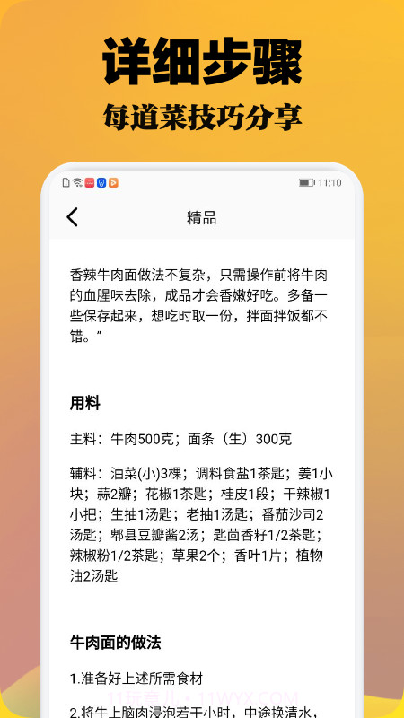 菜谱精灵免费截图3 菜谱精灵免费截图3