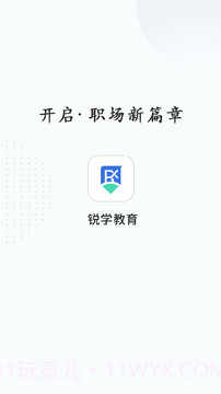 锐学课堂截图4