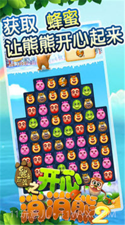 熊出没之开心消消熊2截图4 熊出没之开心消消熊2截图4