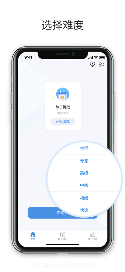 最强数独截图20