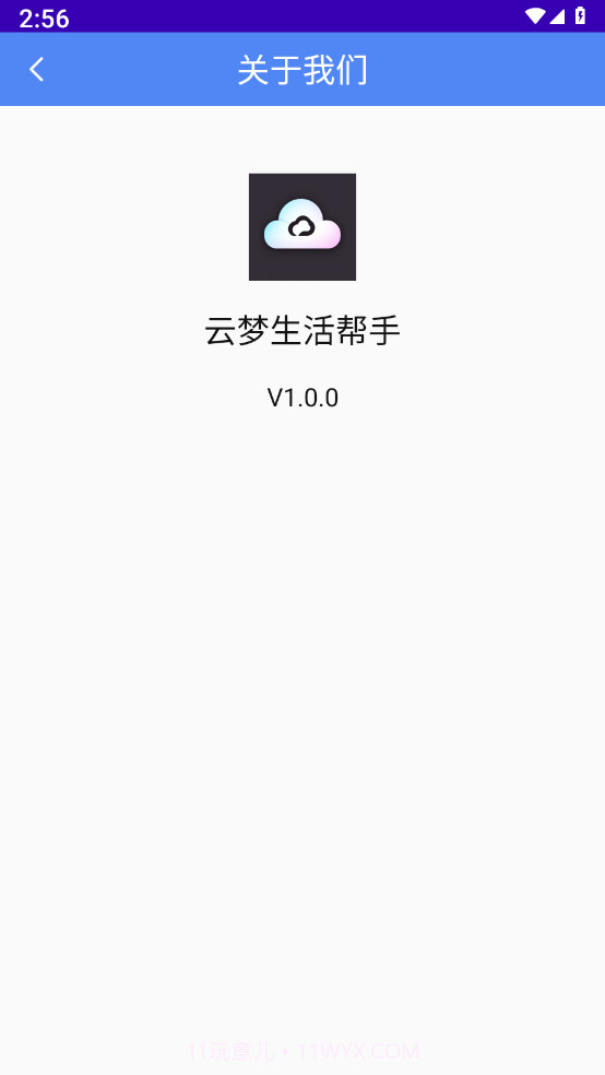 云梦生活帮手截图4