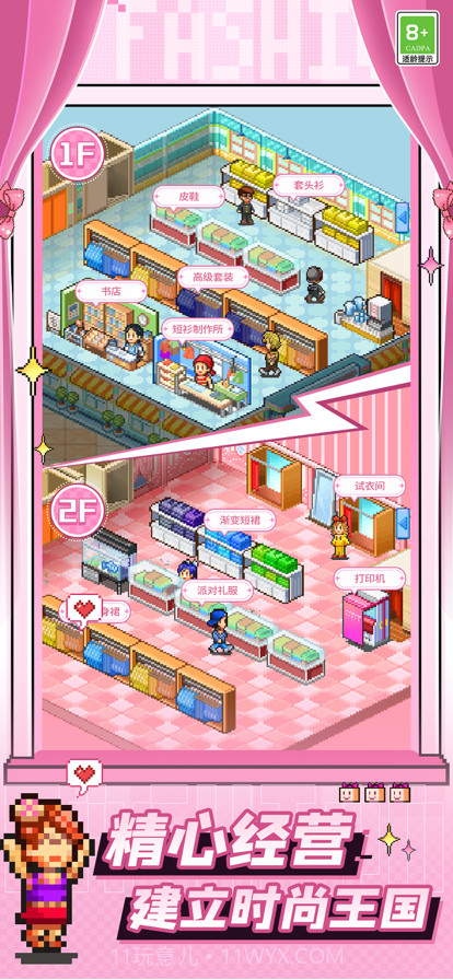 时尚洋品店物语截图2 时尚洋品店物语截图2