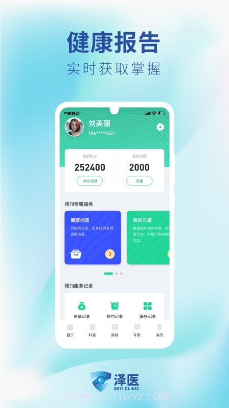 泽医截图3 泽医截图3