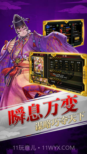 太阁群英传app截图2