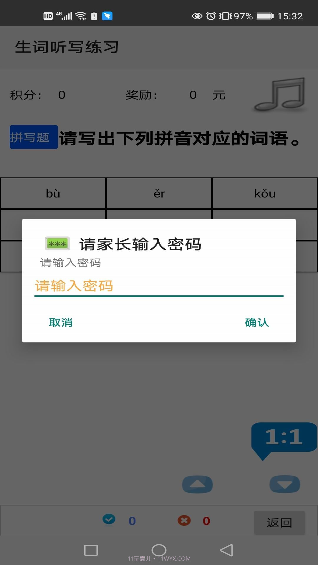 拼音生词复习截图6 拼音生词复习截图6