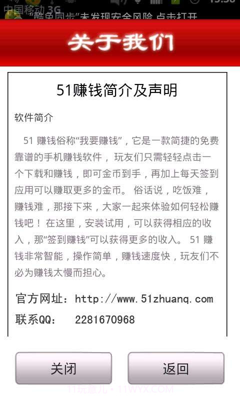 51赚钱截图5