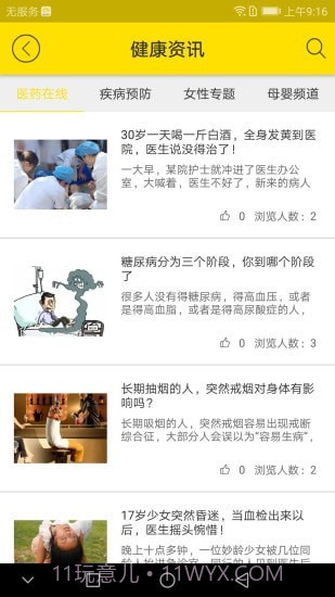 扬州市医学会截图2 扬州市医学会截图2