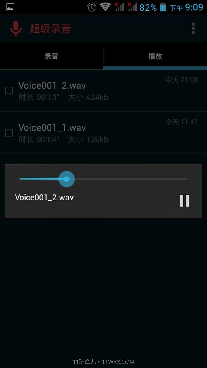 超级录音截图5 超级录音截图5