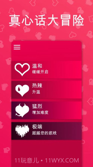 couplegame情侣截图3