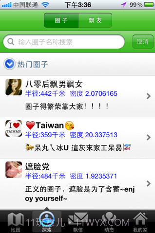 飘信WingLetter截图2 飘信WingLetter截图2