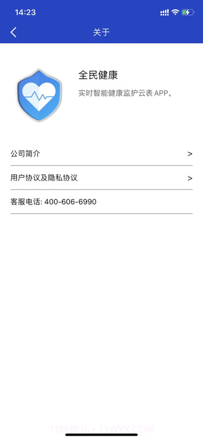 全民健康截图3 全民健康截图3