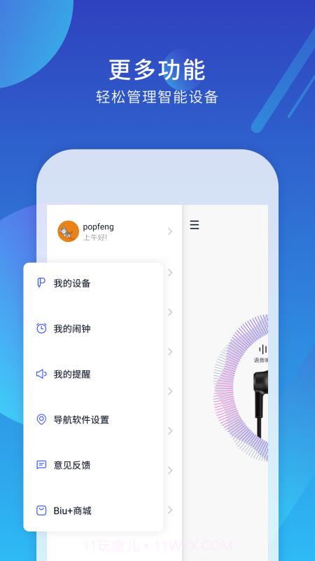 小Biu耳机截图2