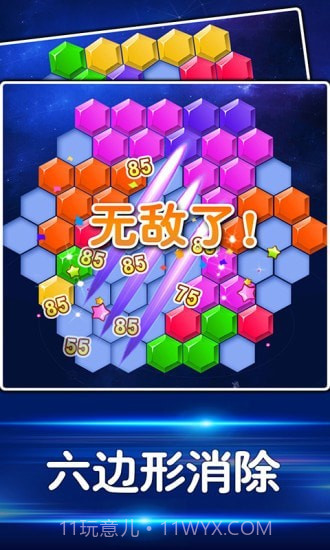 益智力消除截图4
