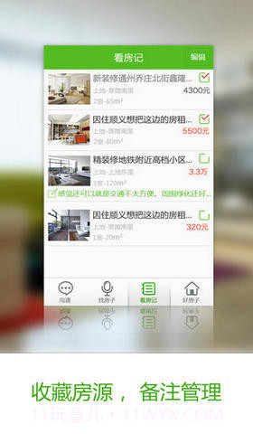 懒人找房截图5 懒人找房截图5