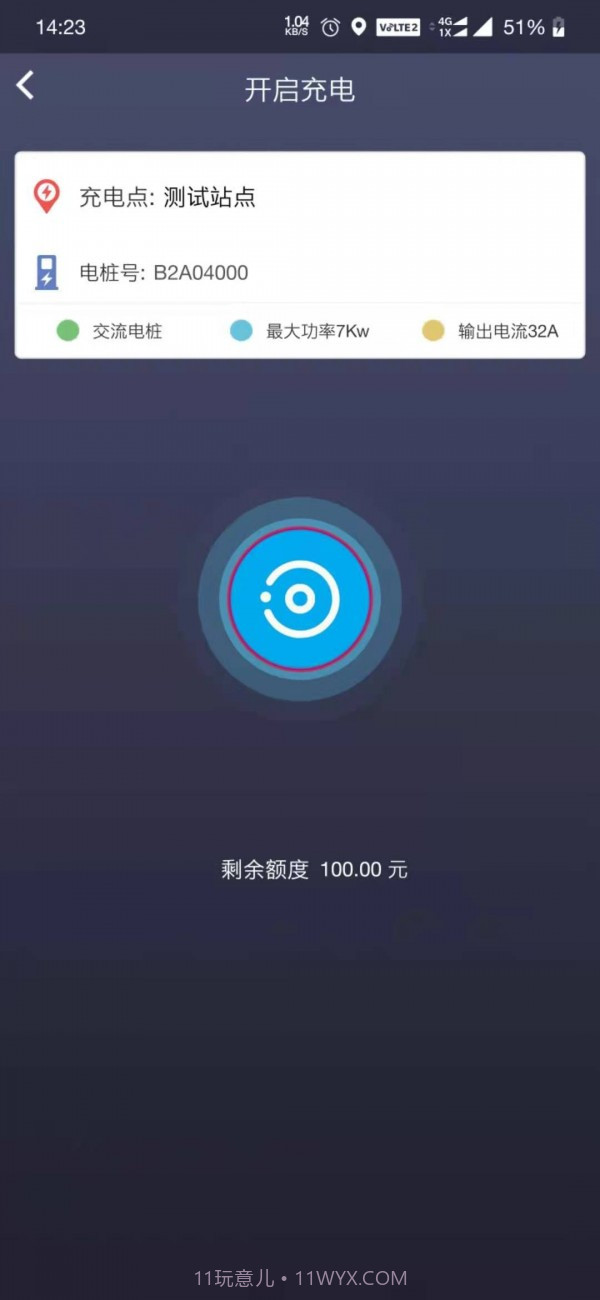 景祥达充电企业版截图4 景祥达充电企业版截图4