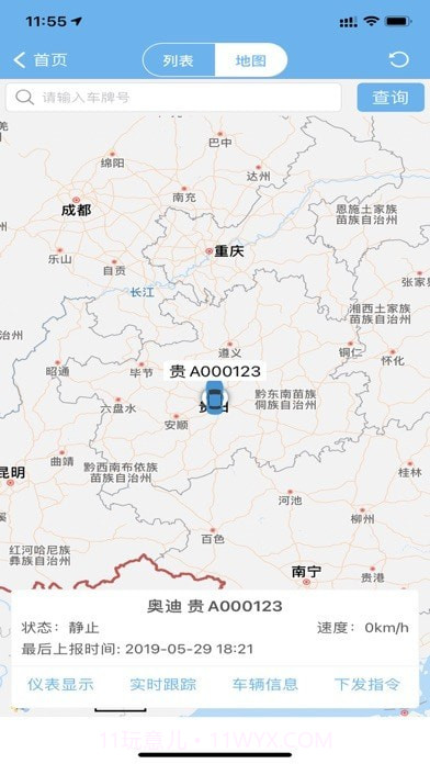 智管车截图3 智管车截图3