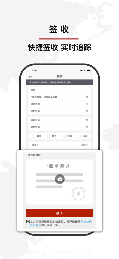 安运货运截图9