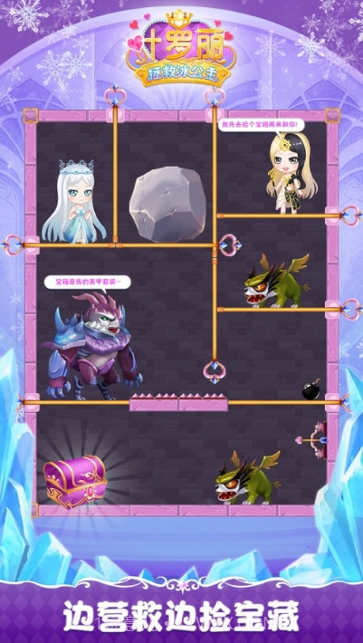 叶罗丽拯救冰公主截图3