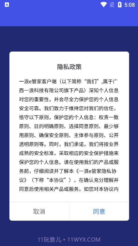 e管家截图3 e管家截图3