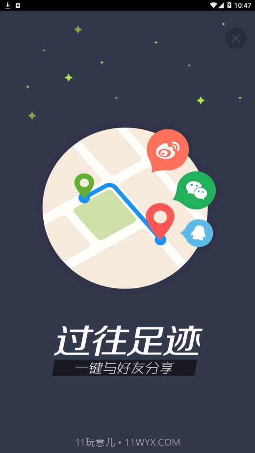 我的路截图4