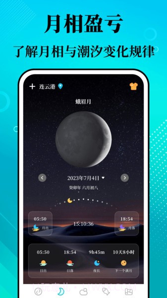 潮汐精灵潮汐表截图2