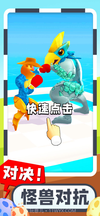 疯狂怪兽蛋截图4