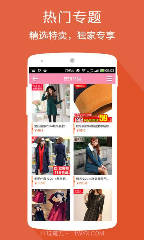 9块9特卖截图3 9块9特卖截图3