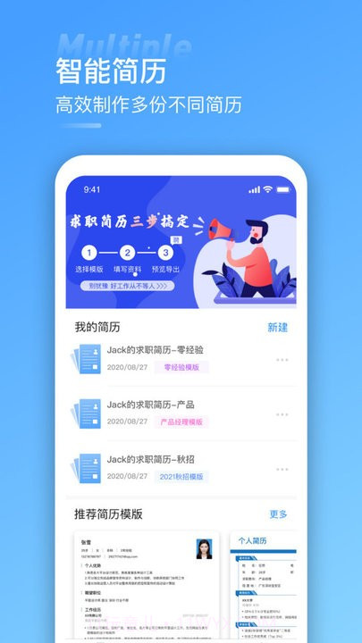 简历模版截图2