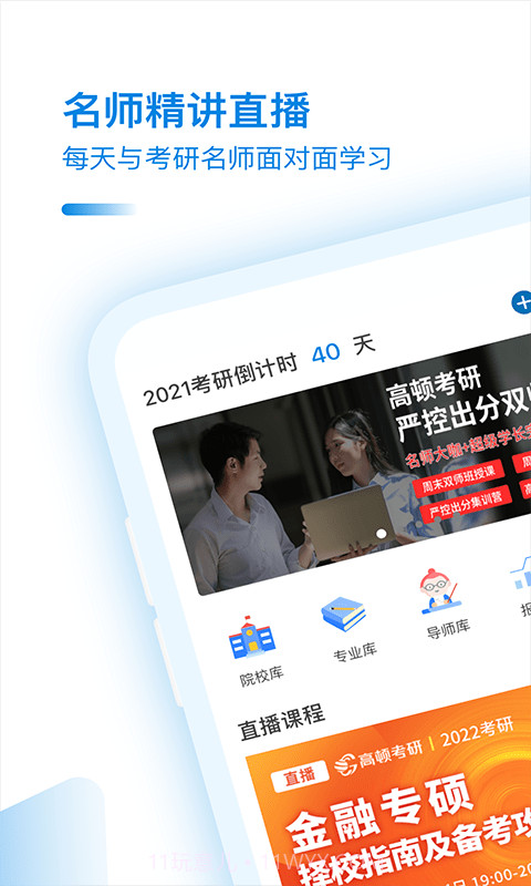 考研小助手截图1 考研小助手截图1