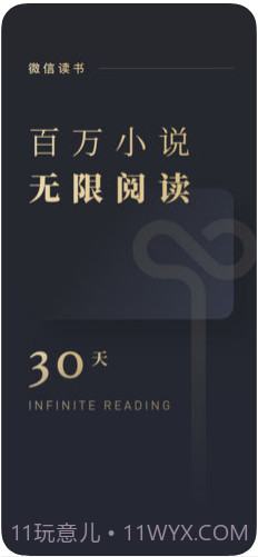 微信读书截图1 微信读书截图1