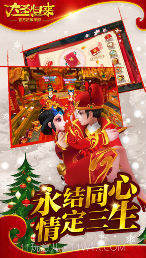 西游记之大圣归来截图1