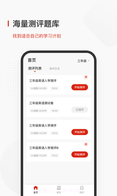 飞小课截图1 飞小课截图1