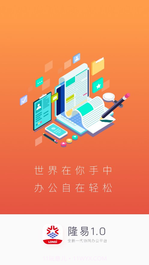 隆易截图1 隆易截图1