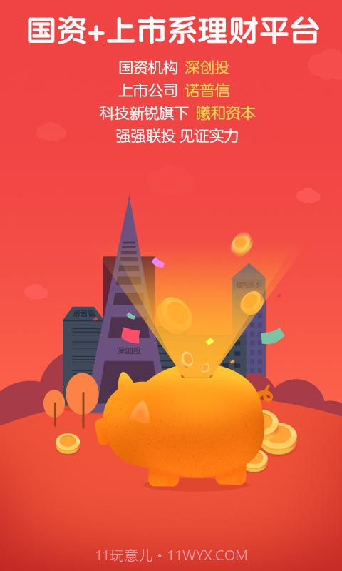 理财农场截图3 理财农场截图3