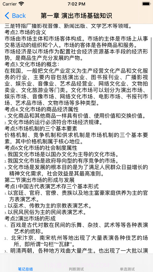 演出经纪人考试大全截图4 演出经纪人考试大全截图4
