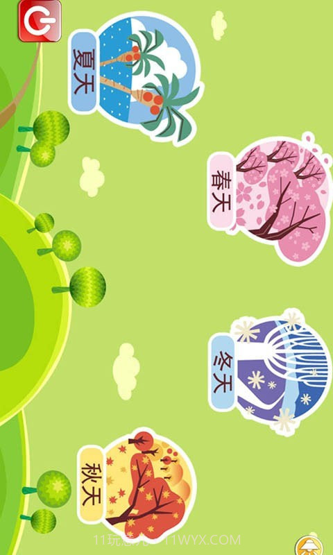 宝宝乐园春夏秋冬截图2