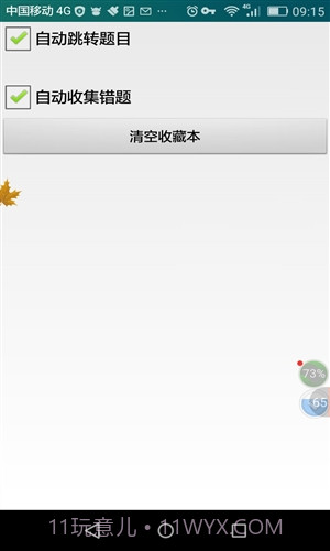 珠海市出租汽车区域科目考试截图2