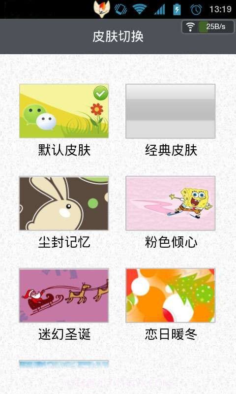 云狐输入法微信版截图5