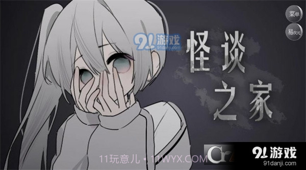 怪淡游戏屋完整版最新版截图2 怪淡游戏屋完整版最新版截图2