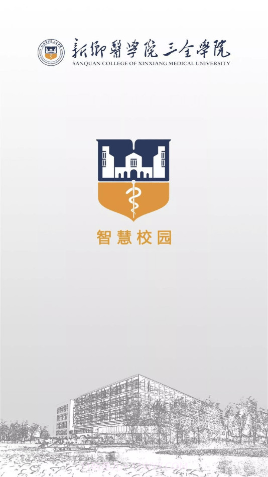 智慧三全app截图1 智慧三全app截图1