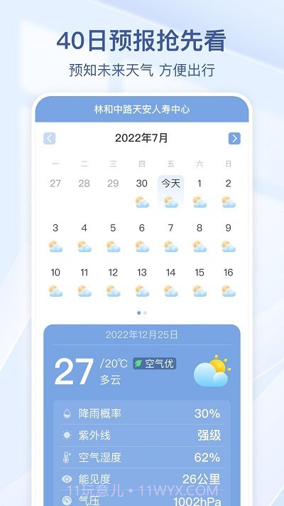 夏雨天气预报截图2