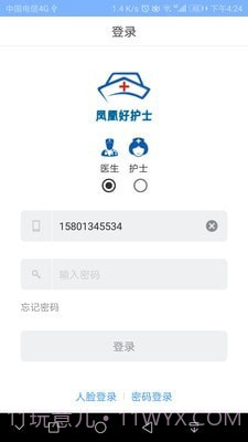 凤凰好护士医护版截图1