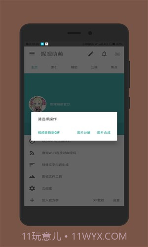 妮哩萌萌截图1