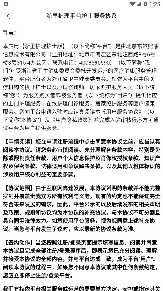 浙里护理护士版截图4 浙里护理护士版截图4