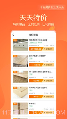 爱木头截图3 爱木头截图3